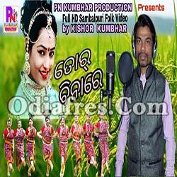 Tor Binare (Kishor Kumbhar) New Sambalpuri Song